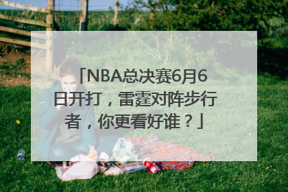 NBA总决赛6月6日开打，雷霆对阵步行者，你更看好谁？